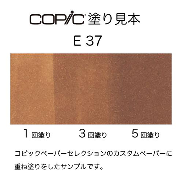 コピックチャオ E37 1本 単品 セピア Sepia COPIC ciao マーカー