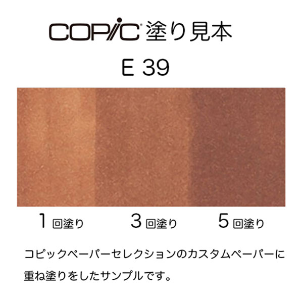 コピックスケッチ E39 1本 単品 レザー Leather COPIC sketch マーカー