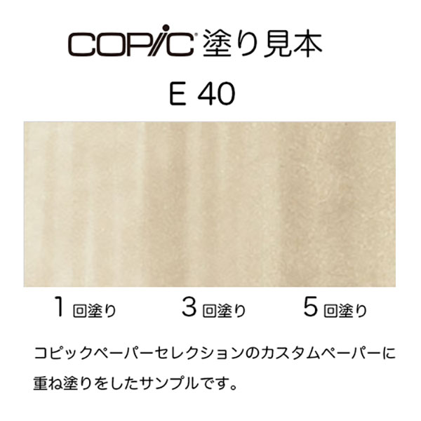 コピックチャオ E40 1本 単品 ブリック・ホワイト Brick White COPIC