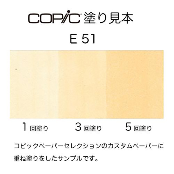 コピックチャオ E51 1本 単品 ミルキー・ホワイト Milky White COPIC