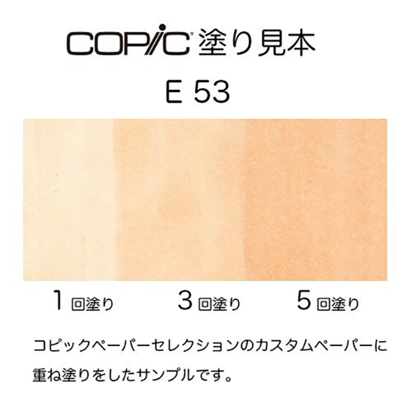 コピックチャオ E53 1本 単品 ロウ・シルク Raw Silk COPIC ciao
