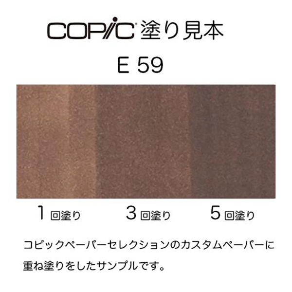 コピックチャオ 1本 単品 E 茶系 Earth アースカラー E50〜E95 COPIC
