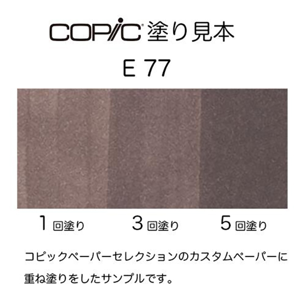 コピックチャオ 1本 単品 E 茶系 Earth アースカラー E50〜E95 COPIC