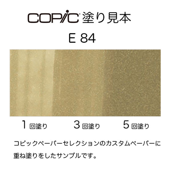 コピックスケッチ E84 1本 単品 カーキ Khaki COPIC sketch マーカー｜b-town｜04