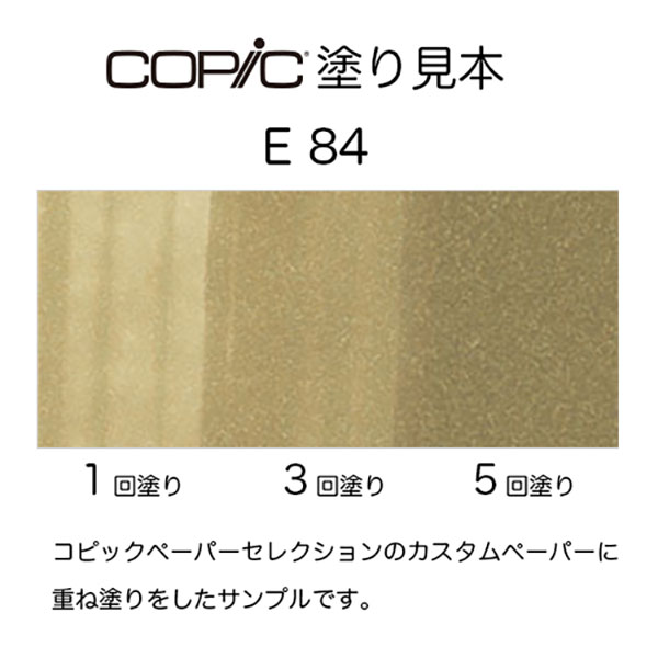 コピックスケッチ E84 1本 単品 カーキ Khaki COPIC sketch マーカー