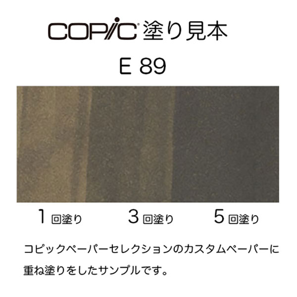 コピックスケッチ E89 1本 単品 ぺカン Pecan COPIC sketch マーカー