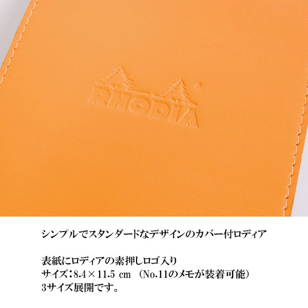 ロディア カバー付ブロックメモ エピュレ RHODIA No.11 8.4×11.5 cm｜b-town｜05