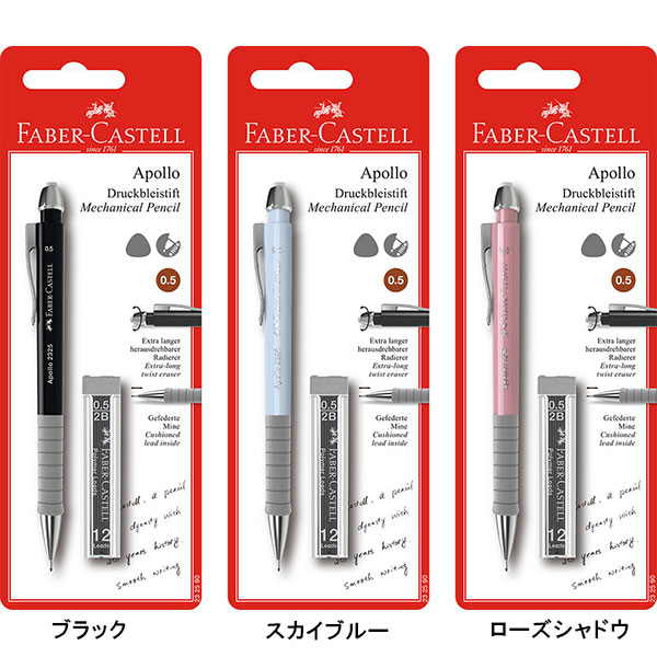 ファーバーカステル シャープペンシル アポロ 替芯付 0.5mm FABER