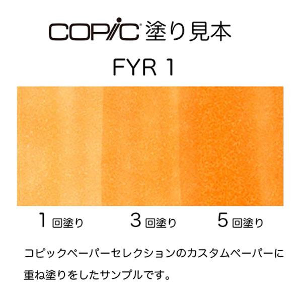 コピックスケッチ FYR 1本 単品 フローセント オレンジ