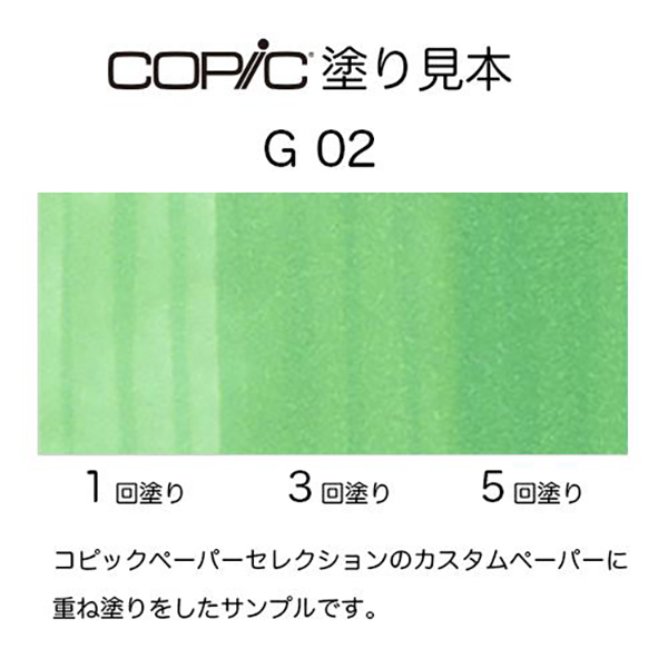 コピックチャオ G02 1本 単品 スペクトラム・グリーン Spectrum Green COPIC ciao マーカー コミック 漫画 イラスト｜b-town｜02