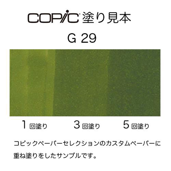 コピックチャオ G29 1本 単品 パインツリー・グリーン Pine Tree Green COPIC ciao マーカー コミック 漫画 イラスト｜b-town｜02