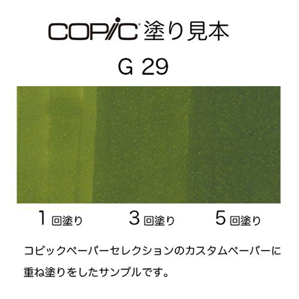 コピックチャオ G29 1本 単品 パインツリー・グリーン Pine Tree Green