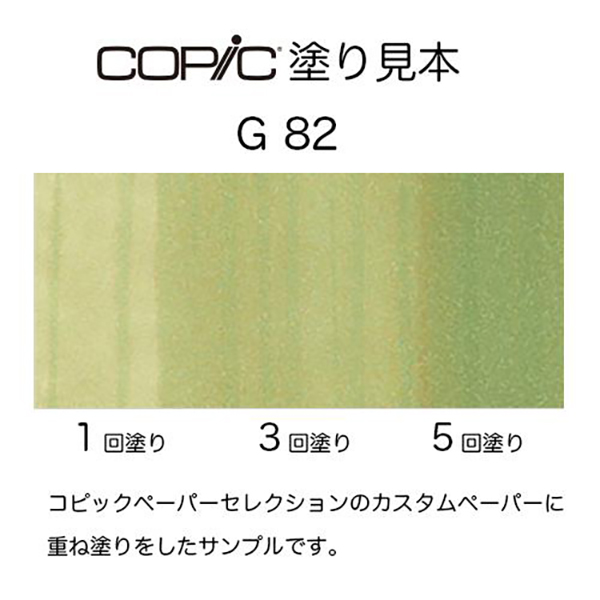 コピックチャオ 1本 単品 G 緑系 Green グリーン COPIC ciao マーカー