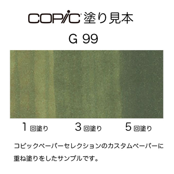 コピックスケッチ G99 1本 単品 オリーブ...の詳細画像3