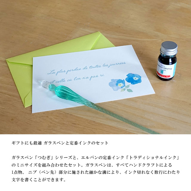 エルバン（HERBIN） ガラスペン つむぎ＆ミニインクセット ターコイズ