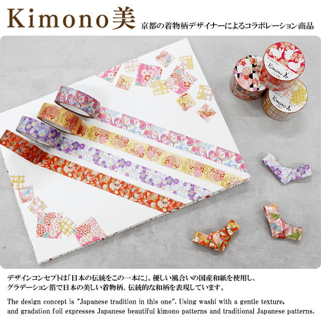 マスキングテープ 鶴 Kimono美 15mm×7m GR-1007 カミイソ産商 金箔