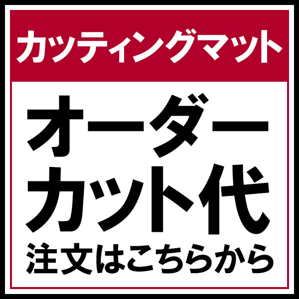 透明カッティングマット ビニ板 デスクマット クリアブルー 6mm厚 1800 