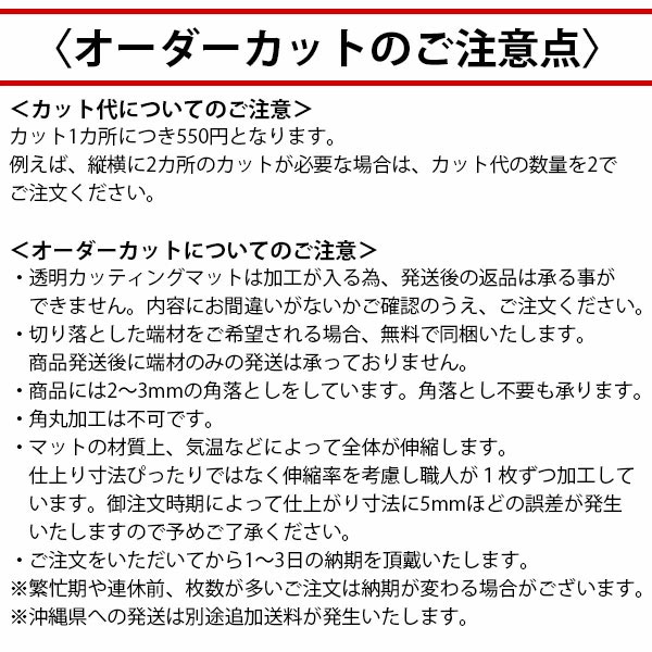 カッティングマット オーダーカット代 関連画像2