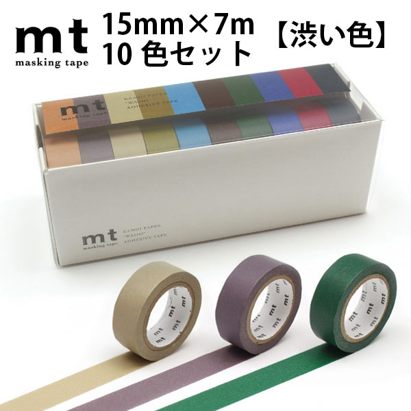 mt マスキングテープ 10色セット 15mm×7m 無地 ベーシックカラー