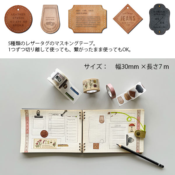mt（エムティー） マスキングテープ ex レザータグ 30mm×7m 1個