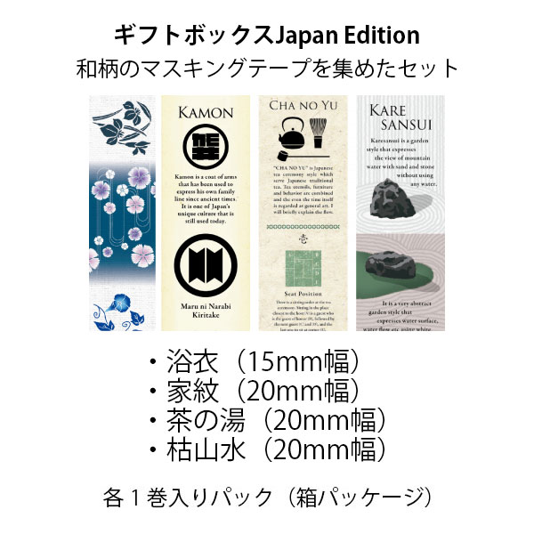 mt マスキングテープ ギフトボックス 4個セット Japan Edition 和柄 和風｜b-town｜03