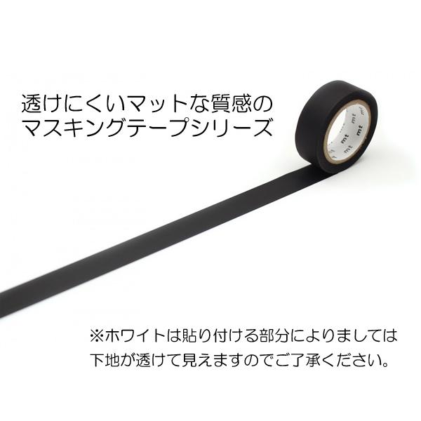 mt マスキングテープ マット ブラック ホワイト グレー 1.5cm幅 15mm×7m 無地 黒 白 カモ井加工紙 | mt | 01
