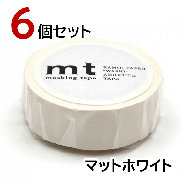 mt マスキングテープ マットホワイト 6個セット 白 カモ井加工紙 15mm×7m : mt-wh-set6 : ブックカバー・文具専門店 Bタウン  - 通販 - Yahoo!ショッピング