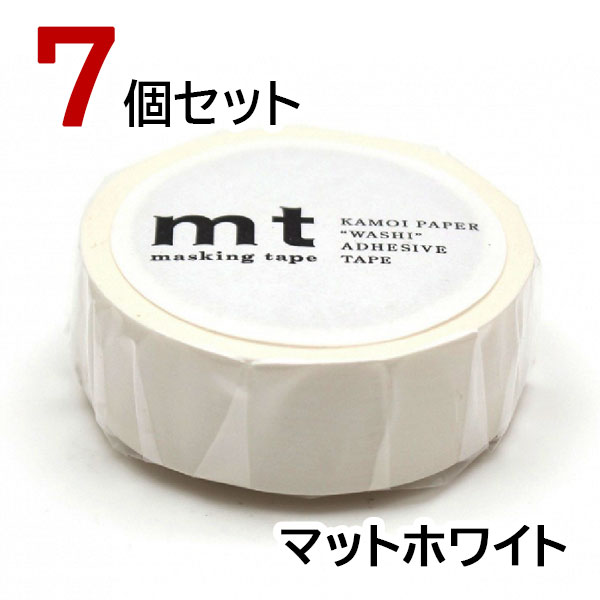 mt マスキングテープ マットホワイト 7個セット 白 カモ井加工紙 15mm×7m｜b-town