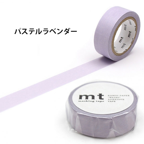 mt（エムティー） マスキングテープ 1P パステル 無地 1.5cm幅 15色
