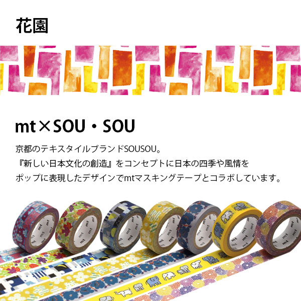 mt（エムティー） マスキングテープ mt×SOUSOU 花園 15 mm×7m SOU・SOU