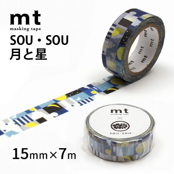 mt（エムティー） マスキングテープ mt×SOUSOU 月と星 15mm×7m SOU