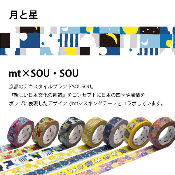 mt（エムティー） マスキングテープ mt×SOUSOU 月と星 15mm×7m SOU