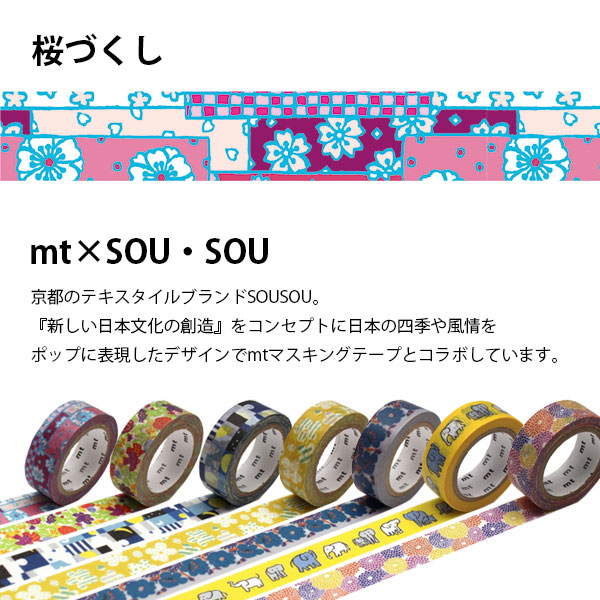 mt（エムティー） マスキングテープ mt×SOUSOU 桜づくし 15mm×7m SOU