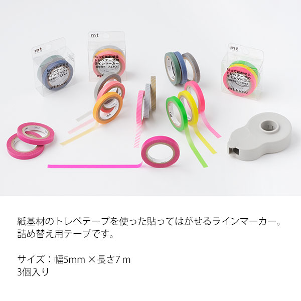 mt（エムティー） トレハリ詰替用テープ セットA 5mm×7m 3色セット 3個