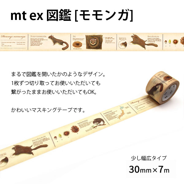 マスキングテープ mt ex 図鑑 モモンガ 30mm×7m 動物｜b-town｜02