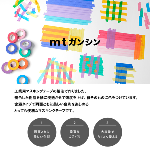 mt（エムティー） マスキングテープ ガンシン 無地 1.5cm幅 15mm×20m