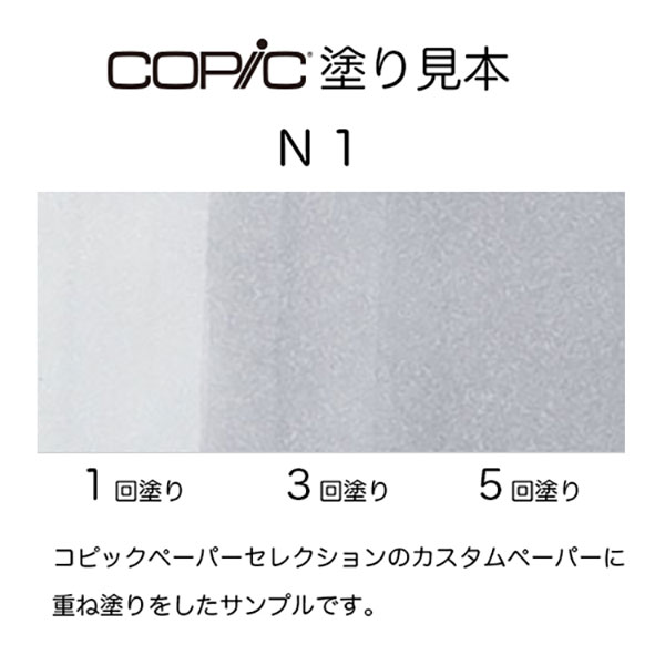 コピックスケッチ N-1 1本 単品 ニュートラルグレイ Neutral Gray No.1 COPIC sketch マーカー｜b-town｜04