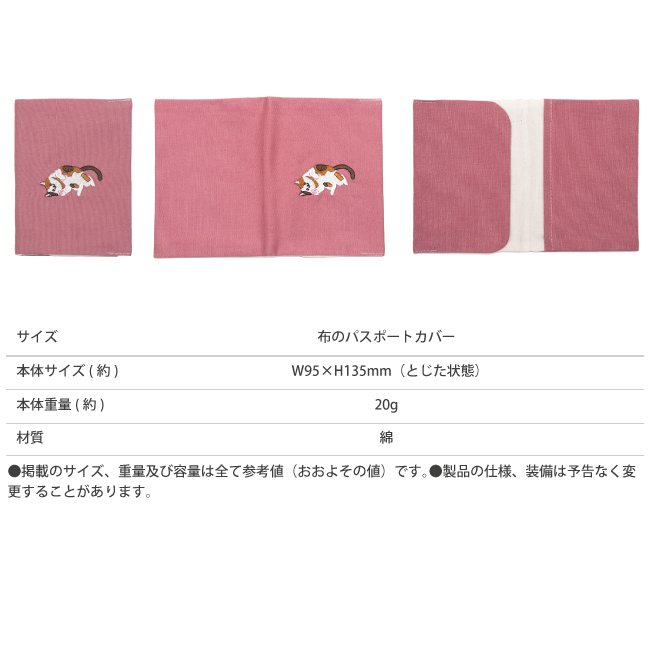 CONCISE（コンサイス） 布のパスポートカバー パスポートケース 綿