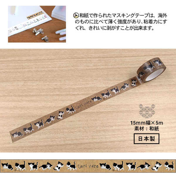 神保町にゃんこ堂 マスキングテープ にゃんきーとす ねこ かわいい