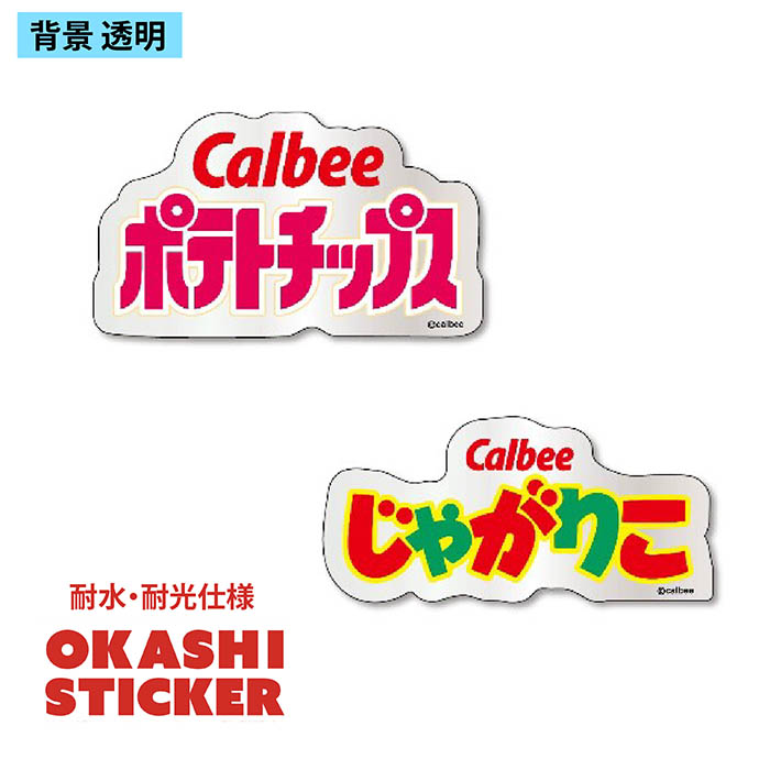 �N���A�X�e�b�J�[ Calbee �J���r�[ �|�e�g�`�b�v�X ���Ⴊ�肱 ���S �V�[��