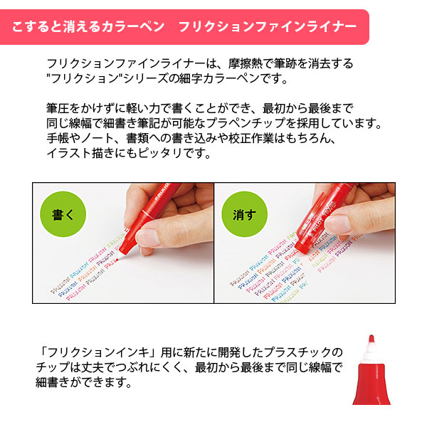PILOT パイロット フリクションファインライナー SFFL-12F 細字 カラーペン 消える 消せる 筆記具 単色 関連画像2