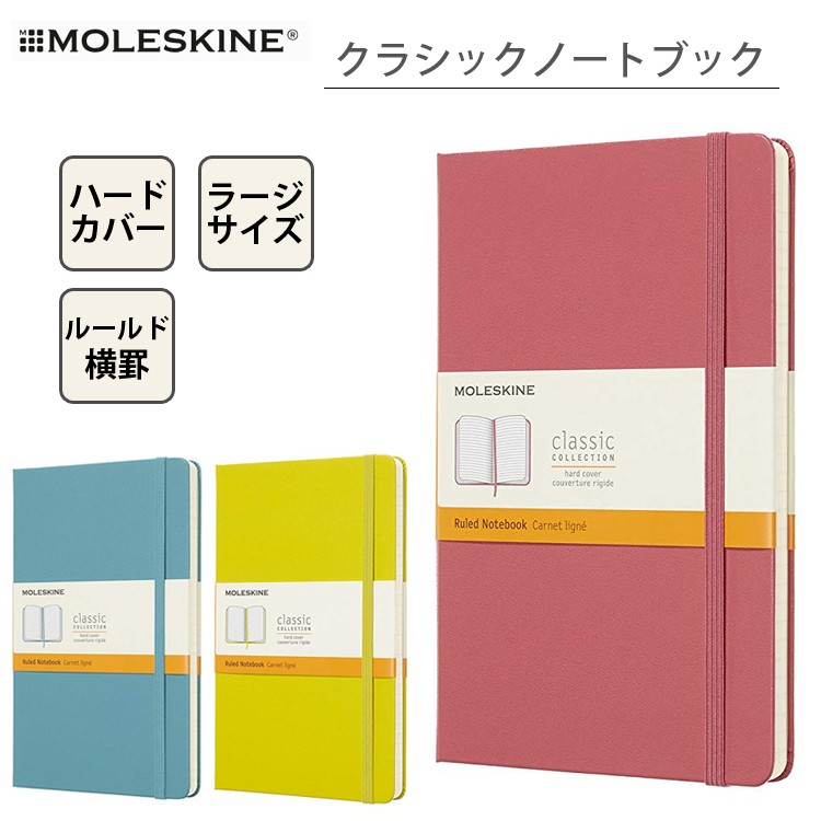 モレスキン ノートブック 手帳 クラシック ラージ 横罫 ハードカバー ルールド moleskine QP060  :mol0003:ブックカバー・文具専門店 Bタウン - 通販 - Yahoo!ショッピング