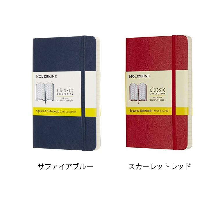 モレスキン ノートブック 手帳 クラシック ポケットサイズ 方眼 ソフトカバー Moleskine QP612 :mol0019:ブックカバー・文具専門店  Bタウン - 通販 - Yahoo!ショッピング