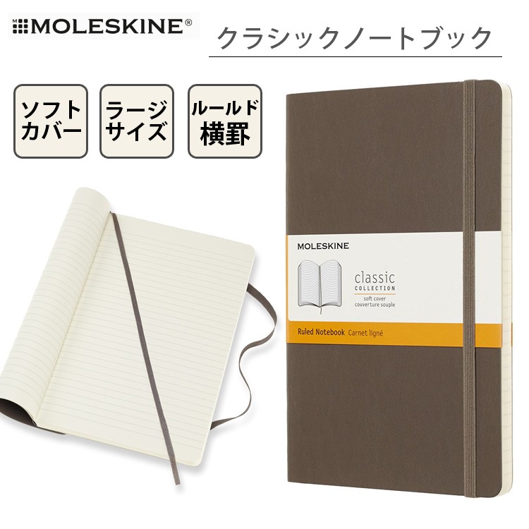 モレスキン ノートブック 手帳 クラシック ルールド 横罫 ラージサイズ ソフトタイプ QP616 Moleskine :mol0014:ブックカバー・文具専門店  Bタウン - 通販 - Yahoo!ショッピング