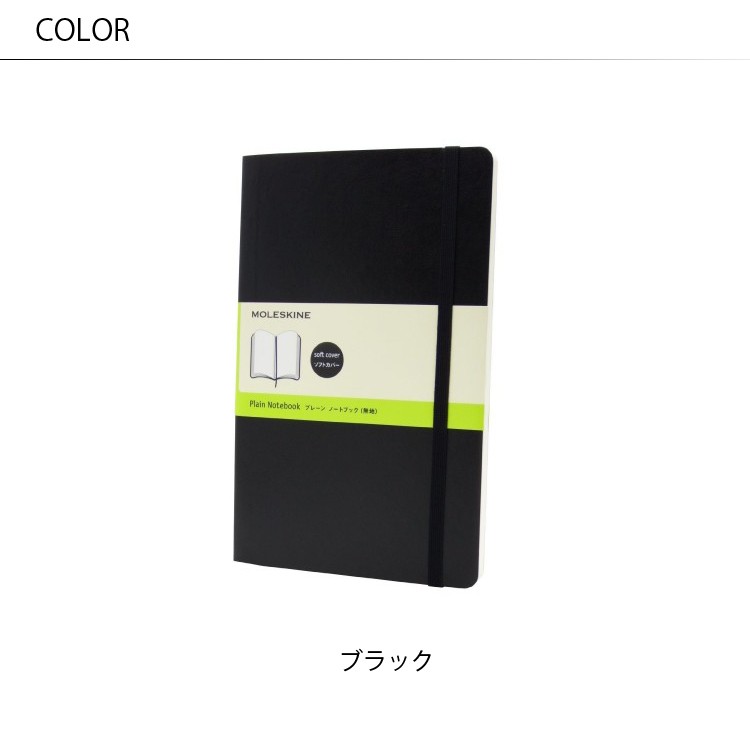 少し凹み有　モレスキン ノート　ソフト　ラージ　プレーン　無地　QP618B35 MOLESKINE（モレスキン） ノートブック 手帳 クラシック ラージサイズ
