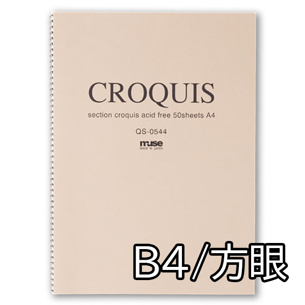 muse ホワイトクロッキーブック 方眼 A4 セクション QS-0544 ミューズ