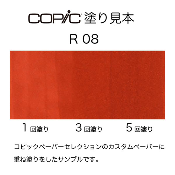 コピックスケッチ R08 1本 単品 バーミリオン Vermilion 赤 レッド