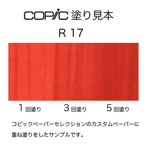 コピックチャオ 1本 単品 R 赤系 Red レッド COPIC ciao マーカー