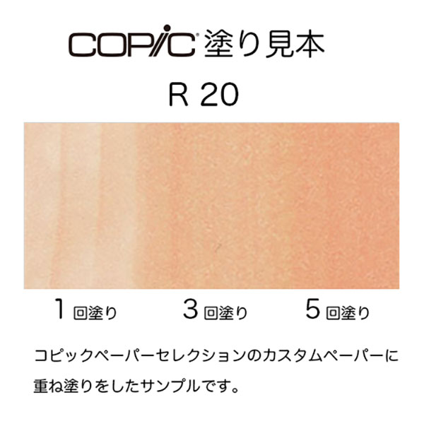 コピックスケッチ R20 1本 単品 ブラッシ...の詳細画像1
