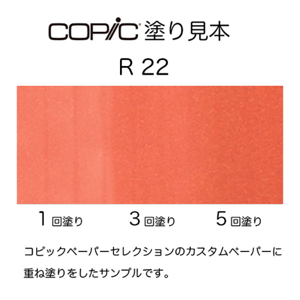 コピックスケッチ R22 1本 単品 ライト・...の詳細画像1